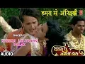 Download Lagu HAMRA SE ANKHIYAN LADAAI KE | BHOJPURI AUDIO SONG | DEVRA PE MANWA DOLE | KHESARI LAL YADAV, PALAK