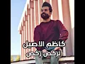 Larkous Larkous - لركص ركص