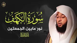 سورة الكهف كاملة للشيخ بدر التركي من المسجد الحرام Surat Al Kahf Badr Al Turki 