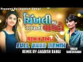 Download Lagu ચિખલી મા મળવાનો વાયદો છે | chikhali ma malvano vaydo | Rakesh Dabhi viral New Timli | DJ Jagdish