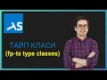 TypeScript fp-ts type classes