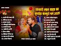 Download Lagu #Audio Jukebox | #Khesari Lal Yadav का सुपरहिट भोजपुरी गाने 2025 | Non Stop Superhit Bhojpuri Song
