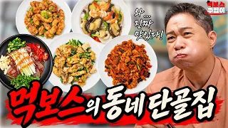 배달만 시켜 먹다가 직접 가서 먹어보니..! [명정루 선릉본점]