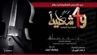 20 Killing The Purity 49 Shaheed Movie الموسيقى التصويرية لفيلم ٤٩ شهيدا 