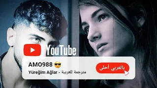 اغنية ترند تركيا شهرت مغنيها بالتيكتوك مترجمة للعربية AMO988 Yüreğim Ağlar اغاني تركية مترجمة 