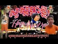 Download Lagu បាទទាន