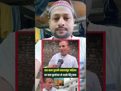 100#sal#purana#masjid#Jo Toda#Gaya#Hai#uske#bare mein#is#Hindu#chacha#Ne#Kya kaha Suniye##viralreels