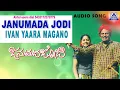 Janumada Jodi - "Ivan Yaara Magano" Audio Song | Shivarajkumar, Shilpa | V Manohar | Akash Audio