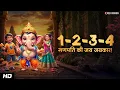 Download Lagu Ek Doon Teen Char | Ganpati Kids Aagman Song | Ganpati Bappa Morya | 2025 Bappa Morya Anthem