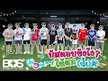Download Lagu BUS - บัสตอบยังไง? ให้ตก(น้ำ)💦🔫  [ENG SUB]