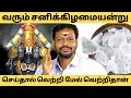 Download Lagu புரட்டாசி!! வரும் சனிக்கிழமையில் இதை செய்தால்,எதிலும் வெற்றி பெறலாம் |Spiritual @spiritualartsecrets