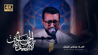 زيارة الإمام الحسين عليه السلام الرادود مرتضى قريش 1446هـ 