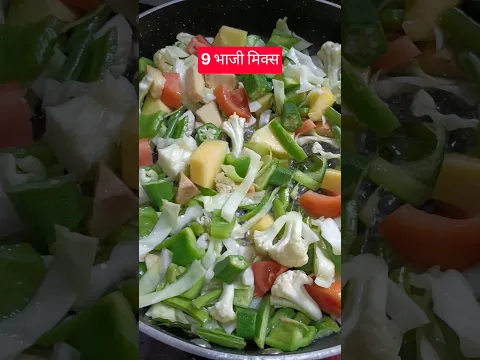 नवरात्री स्पशेल मिक्स भाजी # आगरी कोळी