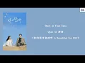 Download Lagu Stars in Your Eyes - Qian Xi 茜西 《你的谎言也动听 A Beautiful Lie OST》 lyrics
