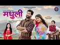 Download Lagu MADHULI II SAURAV MAITHANI II RATNA KUNWAR II CHANDANI ENTERPRISES II 2025 II GOVIND NEGI 