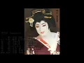 夢芝居　音波 幸成（梅沢 富美男）リクエスト曲　"Yumeshibai" Otoba Yukinari (Umezawa Tomio)