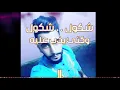 نور الزين شكول شكول