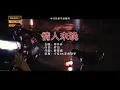 何仟仟   情人未晚