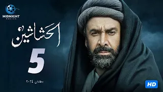مسلسل الحشاشين الحلقة 5 الخامسة بطولة كريم عبد العزيز 