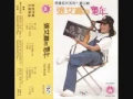 張艾嘉 童年