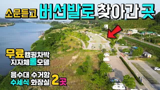 창원 본포수변공원 지자체가 지정해준 무료 차박 캠핑 롤 모델 탄생, 캠핑카 여행 성지, 음수대, 수세식 화장실 2곳, 쓰레기 분리 수거함, 낙동강 강변 공원 차박 존 썸네일