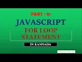 For Loop Statement JavaScript Tutorial for Beginners in Kannada