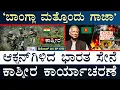 Lagu ಯುಕ್ರೇನ್‌ಗೆ ಸೇನೆ ನುಗ್ಗಿಸ್ತೀವಿ: ಪುಟಿನ್‌ | Bangla Update | Jammu Kashmir | Masth Magaa | Suttu Jagattu