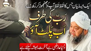 Molana Abdul Hannan Siddiqui || Rabb Pukar Raha He || رب پکار رہا ہے  #latest #bayan #takrir #wazifa