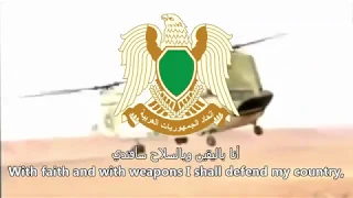النشيد الوطني الليبي الله أكبر 