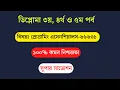 Programming Essential 66631 - Diploma Exam BTEB