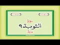 Download Lagu Surah 9 – Chapter 9 Al Baraat / At Taubah complete Quran with Urdu Hindi translation