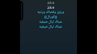 Aynak Layalen Karaoke عيناك ليال صيفية كاريوكي 