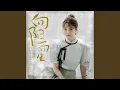 Download Lagu 向阳而生 (电视剧《灼灼风流》片头主题曲) MP3