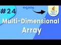 Multi-Dimensional Arrays in Java Complete Guide for Beginners in kannada Lesson 24