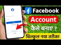 How to Create Facebook Account Facebook id kaise banaye