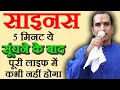 Download Lagu साइनस का इलाज - sinus ka ilaj - Sinus Treatment at Home