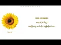 Gavy NJ (가비엔제이) - Sunflower (해바라기) MMSUB
