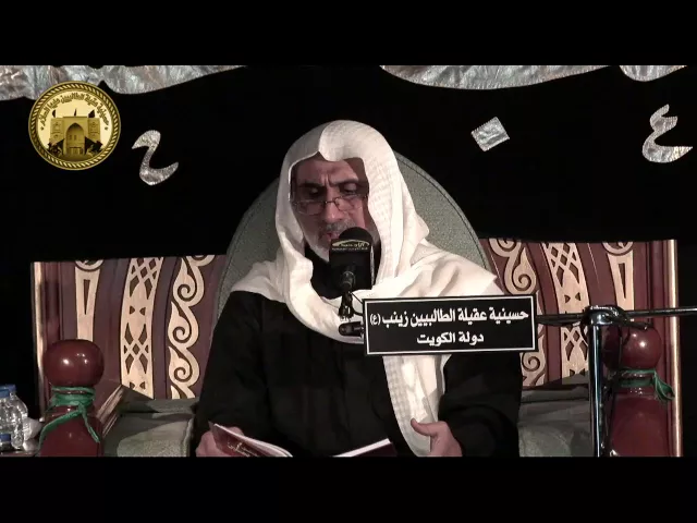 ⁣حسينية عقيلة الطالبيين(ع)ـ يوم عاشوراء:1438 هـ - 2016م