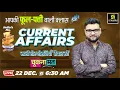 Lagu 22 December 2025 Current Affairs (1953) | Current Affairs Today | Kumar Gaurav Sir