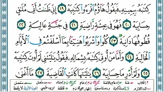من أروع ما قرأ عبد الله شعبان Surah Al Haqqah Full سورة الحاقة كما لم تسمعها من قبل 