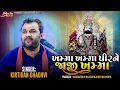Download Lagu 05 Khama Khama Pir ne Jaji Khama | Kirtidan Gadhvi | Live Vejagam 2023|@BhagwatiStudioDayro333