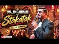 Walid Rehmani – Stakatak (🔥Chaabi Chakhda🔥 2026) | وليد الرحماني – ستاكتاك