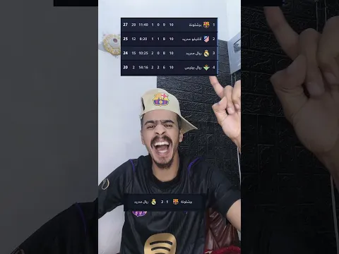 بعدهم مركز ثالث 😂