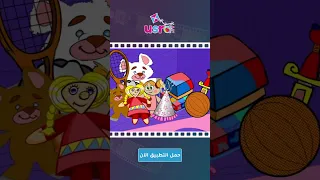 مسلسل توتة توتة حلقة البطات المرحة أغنية أطفال 