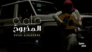 يازمن من يداوي قلبي المجروح اه ويلاه من جرح الزمن كل ماضي نسيته ونطوت ذكراه محمد الطويل حصريآ 2023 