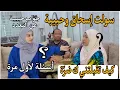 Download Lagu لأول مرة على القناة/ سولت حبيبة وإسحاق/جواب حبيبة عن التعدد/أسئلة وأجوبة صادمة👀