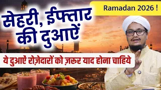 sehri or iftar ki duayen a m qasmi