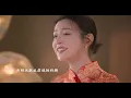 兩岸群星新唱《明天會更好》 溫暖賀歲共迎未來 周深/王一博/肖戰/張靚穎/張信哲/蕭敬騰/王俊凱/王源/易烊千璽/林心如/郭采潔/陳妍希/時代少年團/關曉彤/劉浩存/希林娜依·高 | 紀錄台灣