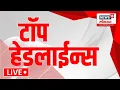 Download Lagu Marathi Top Headline LIVE: टॉप हेडलाईन्स | Marathi News | Raj Uddhav Thackeray | Mumbai Rain Update