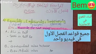 ليلة الرعد جميع قواعد الفصل الأول في الانجليزية للرابعة متوسط العلامة الكاملة 